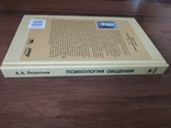 Леонтьєва. Психологія спілкування, фото №5