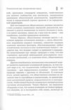 Барбара Краузе-Мозер. Теорії політики. Методологічні засади, фото №12