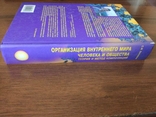 Бєлозьоров С. М. Організація внутрішнього світу людини і суспільства, фото №5