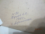 Тучков пастель 1980, фото №5