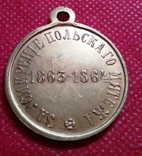 Медаль 1863-64 . копія. /не магнітна / позолота 999, фото №2