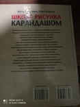  Школа рисунка карандашом., фото №6