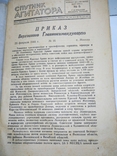 Соцреализм. Спутник агитатора. №5, март 1944. Журнал ЦК и МК ВПК(б)., фото №5