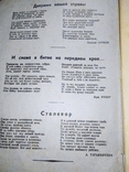 Соцреализм. Спутник агитатора. №5, март 1944. Журнал ЦК и МК ВПК(б)., фото №6