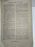 Соцреализм. Спутник агитатора. №5, март 1944. Журнал ЦК и МК ВПК(б)., фото №7