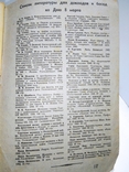 Соцреализм. Спутник агитатора. №5, март 1944. Журнал ЦК и МК ВПК(б)., фото №8