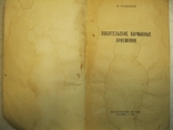 М.Румянцев Любительскиекарманные приемники 1964г., фото №3