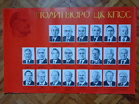 Политбюро ЦК КПСС. 1981 год, фото №2
