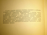 Производство сухого и сгущенного молока., фото №3