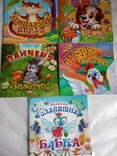 5 Детских книг, фото №2