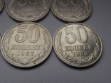 50 копеек 1964-1988 15 шт. без повторов, фото №7
