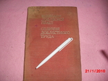 Книга про всі трудові нагороди, фото №2