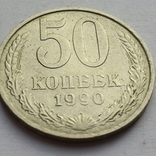 50 коп 1990г СССР, фото №2