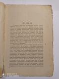 Рихард Гессе, "Учение о происхождении видов и Дарвинизм", 1924 г., фото №7