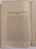 Рихард Гессе, "Учение о происхождении видов и Дарвинизм", 1924 г., фото №8