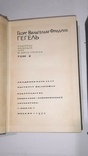 Гегель, Работы разных лет в 2-х томах. Философское наследие, фото №4