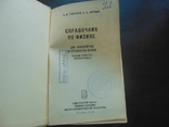 Яворский, Детлаф. Справочник по физике для инженеров и студентов.1968, фото №3