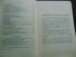 Яворский, Детлаф. Справочник по физике для инженеров и студентов.1968, фото №8