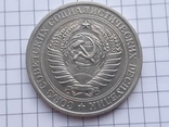 1 рубль 1979 года СССР., фото №4