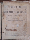 Библия 1908 год.В трех частях., фото №3