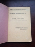 Архив УМВД 1947 г  НОВЫЕ ДОКУМЕНТЫ Суворов Ушаков, фото №6