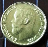 5 рублів золотом 1898 року . Копія - не магнітна , бронза, фото №3