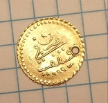 Монета Османской империй 1/4 зери махбуб.Копия.., фото №4