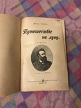 Фантастика Путешествие на Луну/ Вокруг Луны - 1898г Жюль Верн (роман, тип. Сытина), фото №5