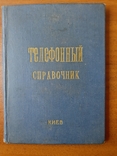 Телефонный справочник Управления Внутренних Дел, фото №3