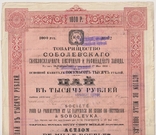 1910 год, Пай Соболевского свеклосахарного завода, 1000 руб. Тираж 300 шт., фото №2