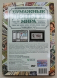 Медиасправочник. Бумажные деньги мира. DVD, фото №3