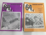 Журнал Шахматное обозрение 1984,1981, фото №4