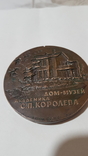 Памятная настольная медаль Дом-музей академика С.П.Королева, фото №4