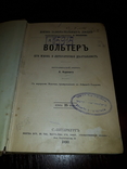 Жизнь замечательных людей. Биографический очерк  1893 год, фото №4