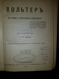 Жизнь замечательных людей. Биографический очерк  1893 год, фото №6