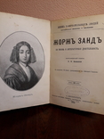 Жизнь замечательных людей. Биографический очерк  1893 год, фото №11