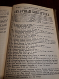 Жизнь замечательных людей. Биографический очерк  1893 год, фото №13