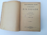 Иллюстрированное издание сочинений Н. В. Гоголя  1902 г, фото №4