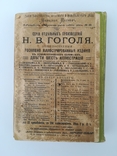 Иллюстрированное издание сочинений Н. В. Гоголя  1902 г, фото №7