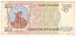 200 рублей 1993 г., фото №3
