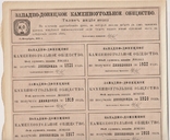 Акция, 100 руб. 1913г, Западно-Донецк Каменно-Угольн Общест., фото №9