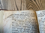 Голиков, И. Деяния Петра Великого. Ч.8. 1789 год, фото №7