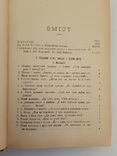 1901 р. Українські народні легенди і пісні, фото №8