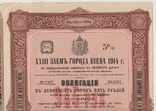 Киев, 1914 год. (XXIII займ - 23 займ). 945 руб. Редкая, фото №2
