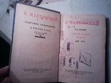 Маяковский. 3 тома. 1936 год., фото №5
