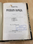 Терещенко, А. Быт русского народа. Ч. 1. 1848 г., фото №2