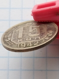 15 копеек 1942, фото №4