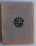 Микола Зеров, "Антологія римської поезії" (1920). Обкладинка Георгія Нарбута. Супер-стан, фото №7