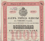 Одесса, 1893г, 4,5 облигация, 1.000 руб.,, фото №2