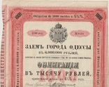 Одесса, 1896г, 4,5 облигация города, 1000 руб.,, фото №2